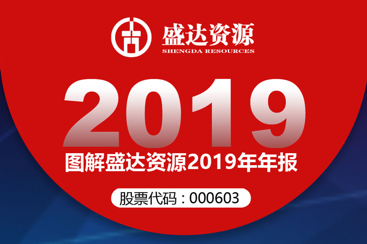 分红6900万！一图读懂星空入口-星空入口（中国）
2019年年报 